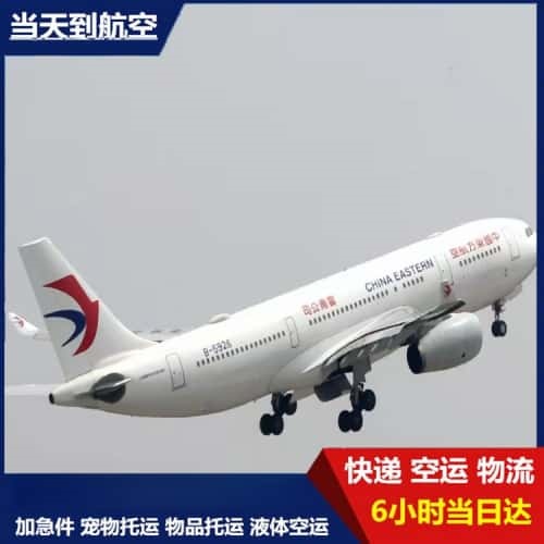 机场空运